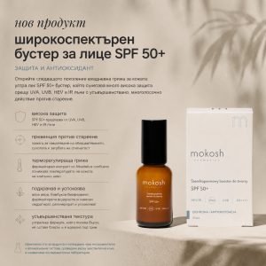 Слънцезащитен бустер за лице SPF 50+ HEV/IR | UVA | UVB | PA++++ 30ML Слънцезащитен бустер за лице SPF 50+ HEV/IR | UVA | UVB | PA++++ 30ML