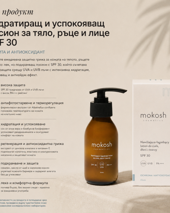 Слънцезащитен лосион за тяло, лице 90мл SPF30 UVA|UVB|PA+++
