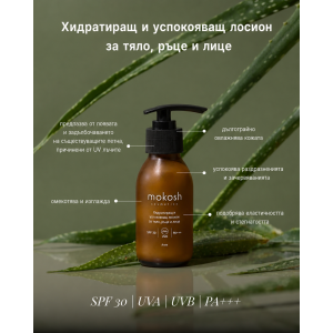 Слънцезащитен лосион за тяло, лице 90мл SPF30 UVA|UVB|PA+++