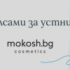 БАЛСАМИ ЗА УСТНИ 
