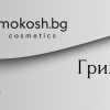 КРЕМОВЕ ЗА РЪЦЕ