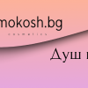 ДУШ ГЕЛОВЕ
